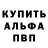 Альфа ПВП кристаллы Duanes Buhler